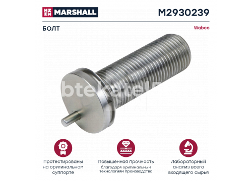 Ремкомплект суппорта WABCO MAXX 22 Т (болт калибровочный) MARSHALL M2930239