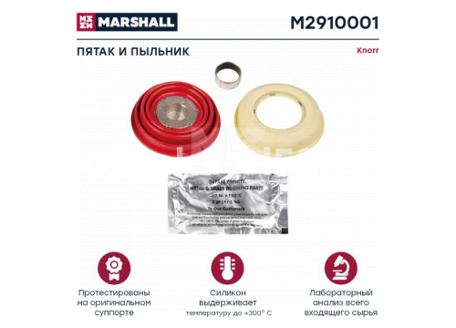 Ремкомплект суппорта KNORR (пятак и пыльник суппорта 69мм) он K001929 MARSHALL M2910001
