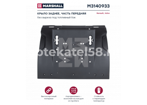 Крыло заднее переднее Volvo FH 3v/4v 21094391 Marshall M3140933