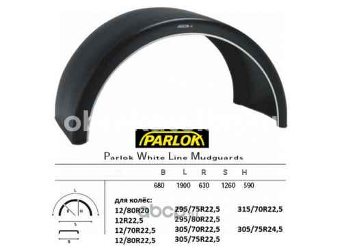 Крыло с белой линией PARLOK к-680х1900х630 100865