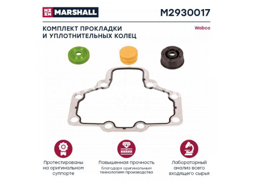 Ремкомплект суппорта WABCO 17.5/19.5/22.5" (кольца и прокладки(4 детали)) MARSHALL M2930017