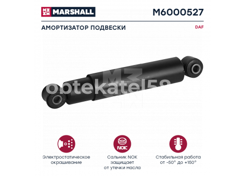 Амортизатор подвески задний DAF XF 65-95-105 он 1443695 MARSHALL M6000527