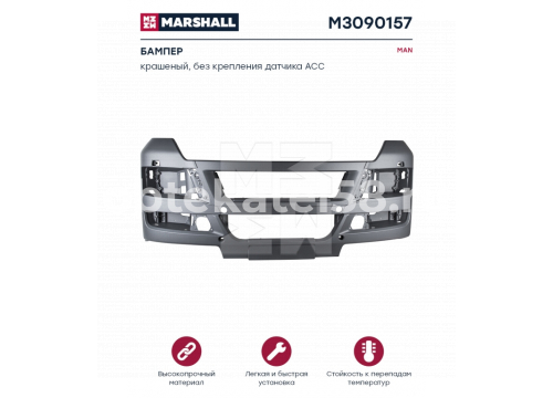 Бампер MAN TGX серый/без датчика ACC/SMC он 81416100363 MARSHALL M3090157