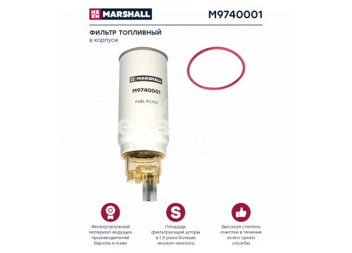 Фильтр топливный сепаратора DAF CF/XF, MAN, КАМАЗ Euro PL420/со стаканом Marshall M9740001