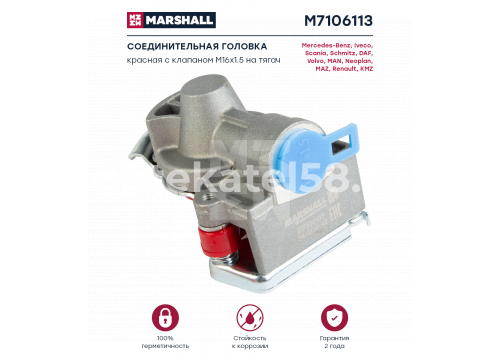 Соединительная головка красная с клапаном M16x1.5 на тягач он 9522002210 MARSHALL M7106113