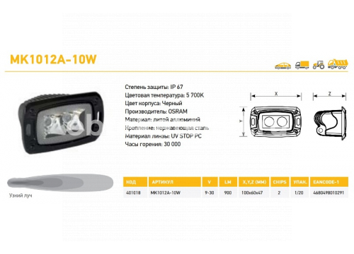 Дополнительная LED фара 2CHIPS,10W,900LM,10-30V,SPOT WHITE 47х76х100) MK1012A-10W