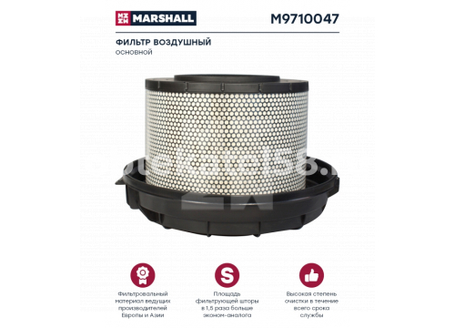 Фильтр воздушный Mercedes Actros MP2/MP3/Axor I с крышкой MARSHALL M9710047