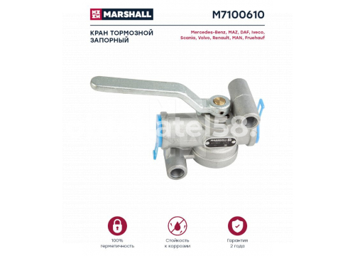 Кран тормозной запорный он 4520021320 MARSHALL M7100610
