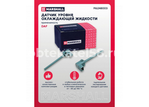 Датчик уровня охлаждающей жидкости DAF XF95/XF105 он 1850746 MARSHALL M6248003