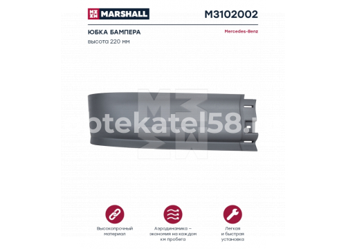 MB MP2 спойлер нижний правый широкий 9438850125 MARSHALL M3102002
