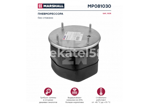Пневморессора САФ, РОР без стакана он 15603 (P10.810.S) Marshall MP081030