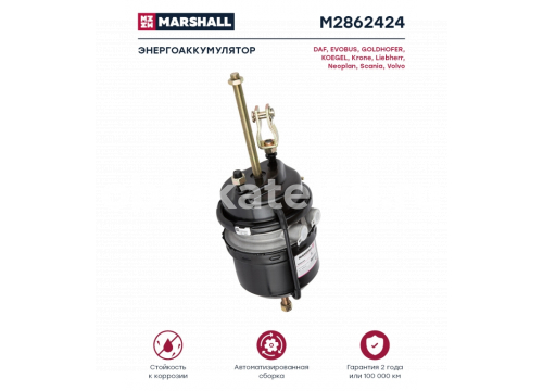 Тормозная камера с энергоаккумулятором с вилкой тип 24/24 он 1519177 MARSHALL M2862424