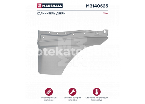 VOLVO FН 2v продолжение двери левое он 20467037 MARSHALL M3140525