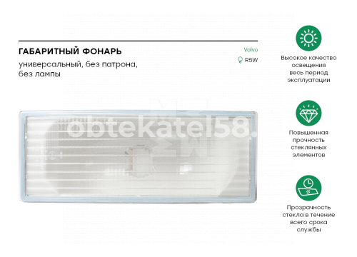 Фонарь габаритный Volvo FH 1v Marshall M345004N (773-1602N-UE)
