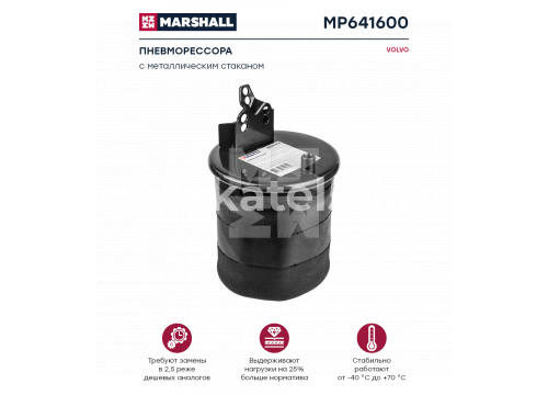 Пневморессора VOLVO со стальным стаканом он 1076416 Marshall MP641600 (P10.6416.C)