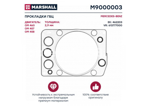Прокладка ГБЦ MERCEDES, KMZ 5490 он 4600160720 MARSHALL M9000003
