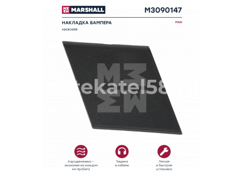 Man TGX заглушка бампера нижняя правая 81416850114 MARSHALL M3090147