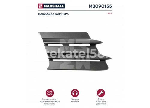 Man TGX облицовка противотуманки бампера правая 81416850096 MARSHALL M3090155