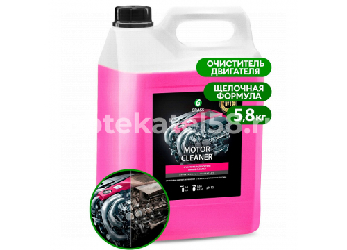 Очиститель двигателя "Motor Cleaner" 5,8КГ GRASS 110292 (ЧЗ)