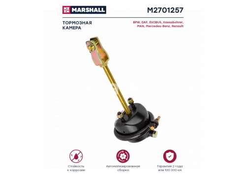 Тормозная камера с вилкой тип 12 он 544412010 длинный шток MARSHALL M2701257