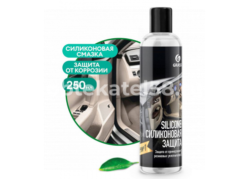 Силиконовая смазка GRASS "Silicone" (флакон 250 мл) 137250