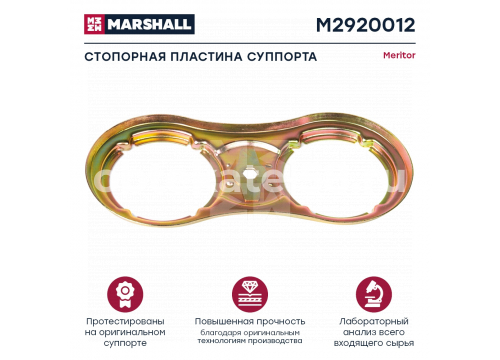 Ремкомплект суппорта MERITOR Elsa 1 (Стопорная пластина) 68321678PK10 MARSHALL M2920012