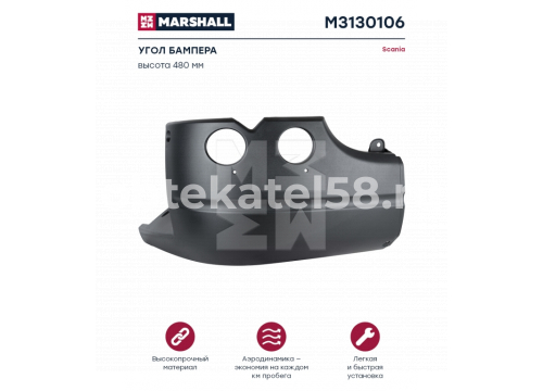 Корпус противотуманки Scania 5 Rcab правый он 1431926 MARSHALL M3130106