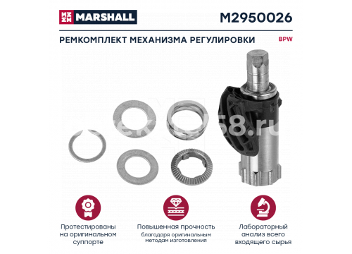 Ремкомплект суппорта BPW TS2 3709/4309 (механизм регулировки) Marshall M2950026