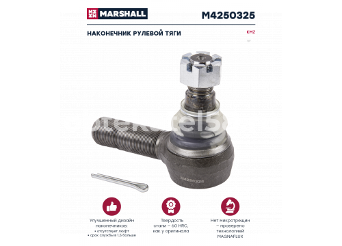 Наконечник рулевой тяги KMZ 5490/54901 правый RHT M30х1,5 он 180-3414060 MARSHALL M4250325