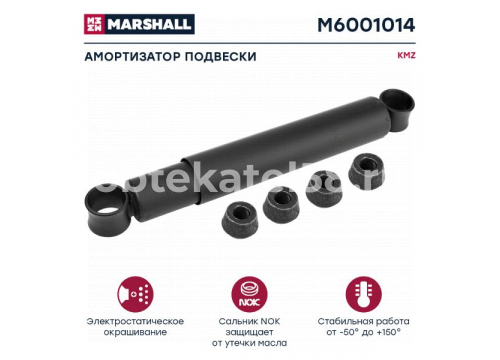 Амортизатор подвески KMZ 43118 передний со втулками он 43102905006 MARSHALL M6001014