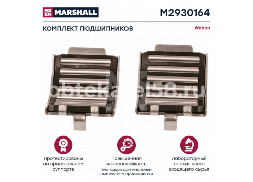Ремкомплект суппорта WABCO MAXX 22 Т/MAXX 22 Комплект подшипников он  MARSHALL M2930164