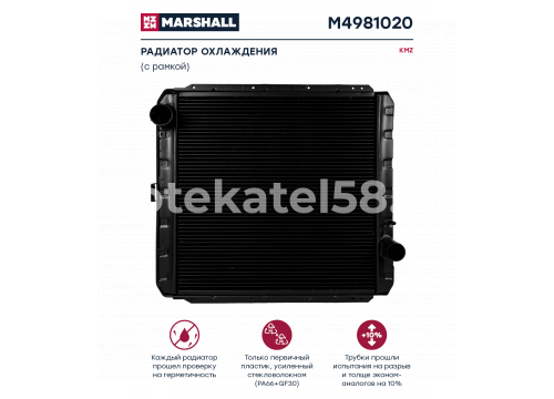 Радиатор охлаждения KMZ (с рамкой) медный 4х рядный о.н. 54115-1301010 MARSHALL M4981020