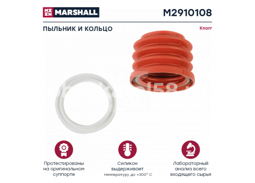 Ремкомплект суппорта KNORR (Пыльник и кольцо суппорта) о.н. 09.801.06.34.0 MARSHALL M2910108