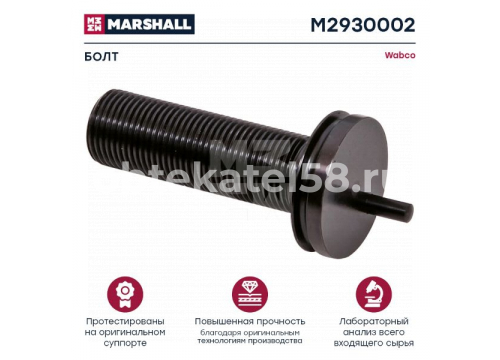 Ремкомплект суппорта WABCO 19.5/22.5" Single Piston (болт 91 мм) MARSHALL M2930002