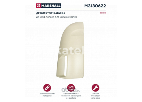 Scania 5 R угол кабины левый он 1538384 MARSHALL M3130622