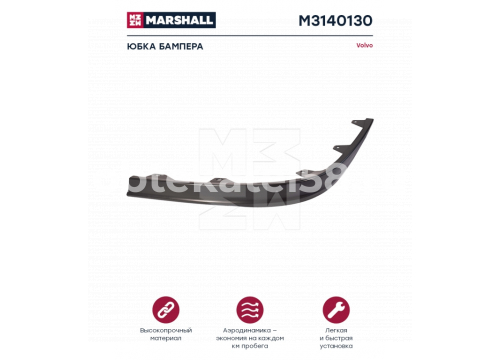 Спойлер бампера VOLVO FH16 4v 2013-> левый/ЧЕРНЫЙ он 21495266 MARSHALL M3140130