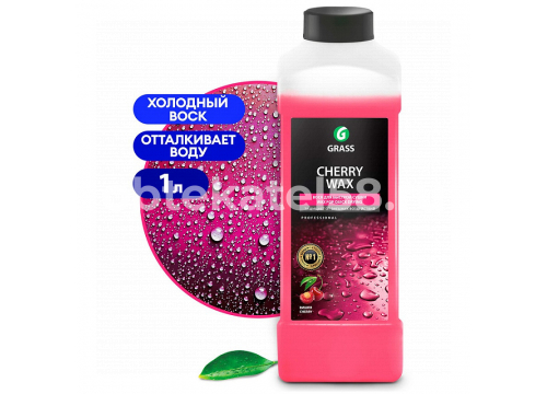 Холодный воск GRASS «Cherry Wax» 1л 138100