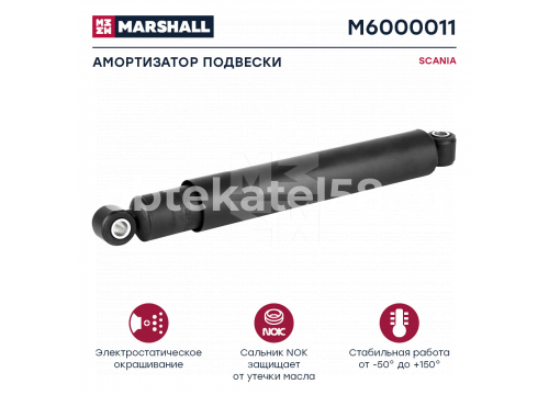 Амортизатор подвески задний SCANIA 558x937 O/O 20x50 20x50 он 1519631 MARSHALL М6000011