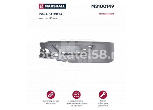 Спойлер нижний левый узкий Mercedes Actros MP3 он 9438851625 MARSHALL M3100149