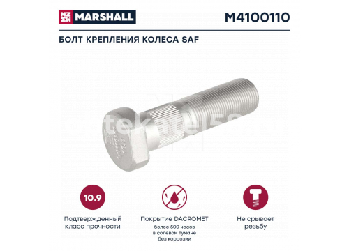 Болт крепления колеса дакромет SAF L=83,5; 22х1,5 Marshall М4100110 
