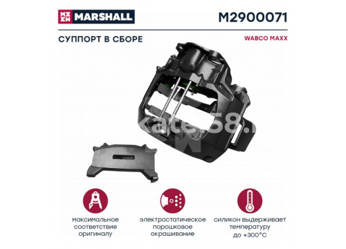 Суппорт WABCO MAXX 22T 22,5" Schmitz RH(правый) в сборе со скобой он 6402220020 MARSHALL M2900071