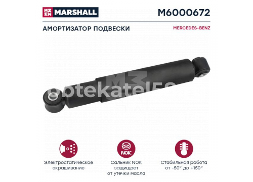 Амортизатор подвески задний MERCEDES ATEGO 460/762 O/O он A0063262000 MARSHALL M6000672