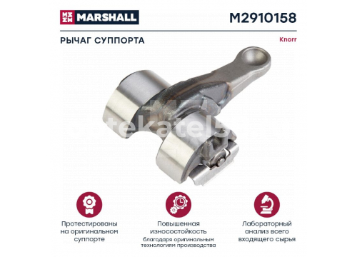 Ремкомплект суппорта KNORR (рычаг/0°) SN6/SN7/SK7 MARSHALL M2910158