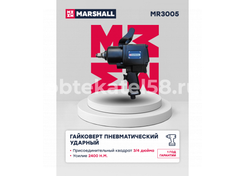 Гайковерт пневматический 3/4"/2400Н/м MARSHALL MR3005