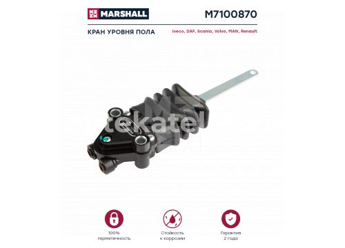 Кран уровня пола кабины MAN/DAF/RVI/IVECO/MAZ он 4640070010 MARSHALL M7100870