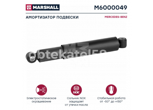 Амортизатор подвески передний MERCEDES Actros/Atego он 0063238300 MARSHALL M6000049