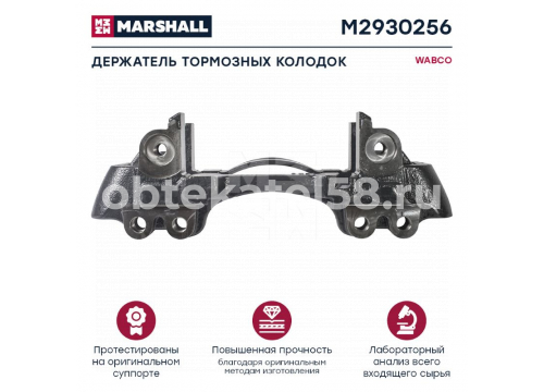 Скоба суппорта WABCO PAN 22-1 правая MARSHALL M2930256