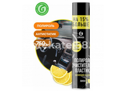 Полироль-очиститель пластика Глянец 750мл/ЛИМОН GraSS 120107-1