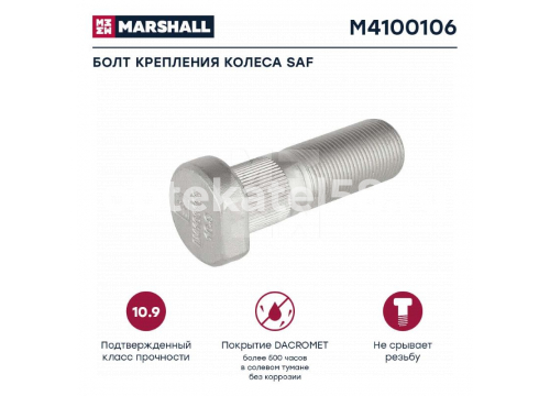 Болт крепления колеса Дакромет САФ L=78.5; 22х1,5  он 1.303.1118.11 MARSHALL M4100106