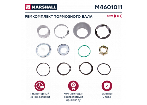 РМК тормозного вала BPW на вал 0980100431 Marshall M4601011